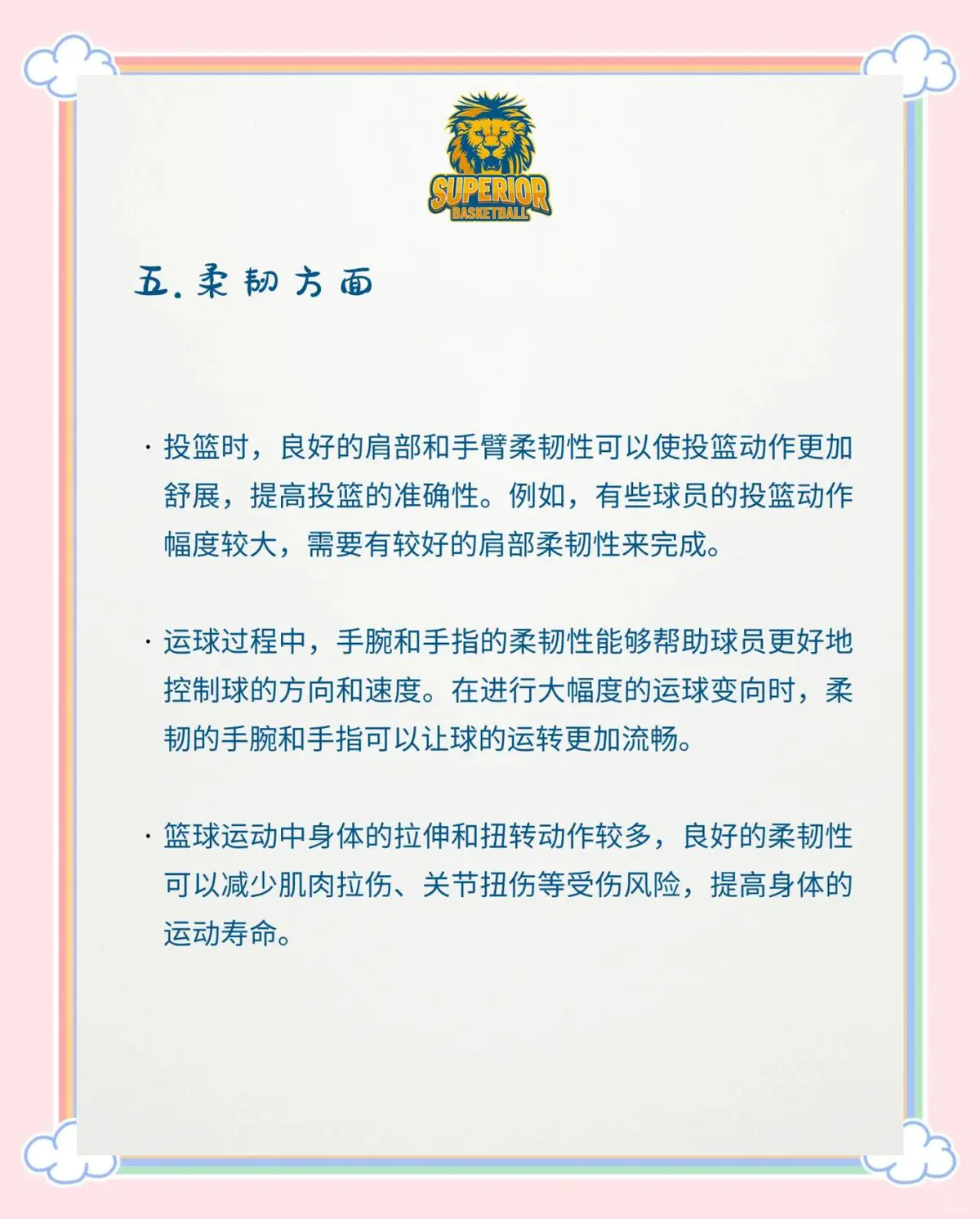 儿童篮球基本功训练内容包括_0